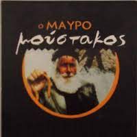 ΚΑΦΕΝΕΙΟ ΜΕΖΕΔΟΠΩΛΕΙΟ Ο ΜΑΥΡΟΜΟΥΣΤΑΚΟΣ ΒΡΥΣΕΣ ΧΑΝΙΑ