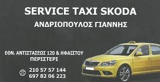 ΣΥΝΕΡΓΕΙΟ ΑΥΤΟΚΙΝΗΤΩΝ AUTO SERVICE ΠΕΡΙΣΤΕΡΙ ΑΤΤΙΚΗ ΑΝΔΡΙΟΠΟΥΛΟΣ ΙΩΑΝΝΗΣ