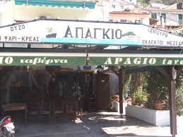 ΤΑΒΕΡΝΑ ΕΣΤΙΑΤΟΡΙΟ ΑΠΑΓΚΙΟ ΧΑΛΚΗ
