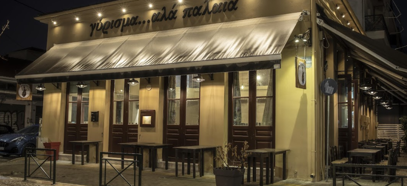 ΜΕΖΕΔΟΠΩΛΕΙΟ ΤΑΒΕΡΝΑ ΨΗΤΟΠΩΛΕΙΟ ΓΥΡΙΣΜΑ ΑΛΑ ΠΑΛΑΙΑ ΒΟΛΟΣ ΜΑΓΝΗΣΙΑ ΜΑΚΡΥΓΙΑΝΝΗΣ ΧΡΗΣΤΟΣ