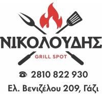 ΕΣΤΙΑΤΟΡΙΟ ΨΗΤΟΠΩΛΕΙΟ ΝΙΚΟΛΟΥΔΗΣ ΓΑΖΙ ΗΡΑΚΛΕΙΟ ΚΡΗΤΗ ΜΑΝΕΛΙΑΔΟΥ ΛΟΛΑ