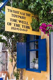 ΕΣΤΙΑΤΟΡΙΟ ΤΑΒΕΡΝΑ ΤΟ ΠΗΓΑΔΙ ΤΟΥ ΤΟΥΡΚΟΥ ΧΑΝΙΑ