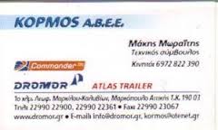 DROMOR ΠΟΛΥΕΣΤΕΡΙΚΕΣ ΚΑΤΑΣΚΕΥΕΣ ΜΑΡΚΟΠΟΥΛΟ ΚΟΡΜΟΣ ΑΒΕΕ