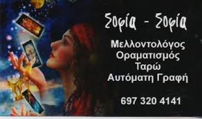 ΣΟΦΙΑ ΜΕΛΛΟΝΤΟΛΟΓΟΣ ΧΟΛΑΡΓΟΣ
