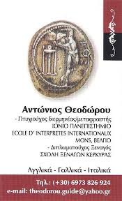 ΞΕΝΑΓΟΣ ΑΘΗΝΑ ΘΕΟΔΩΡΟΥ ΑΝΤΩΝΙΟΣ