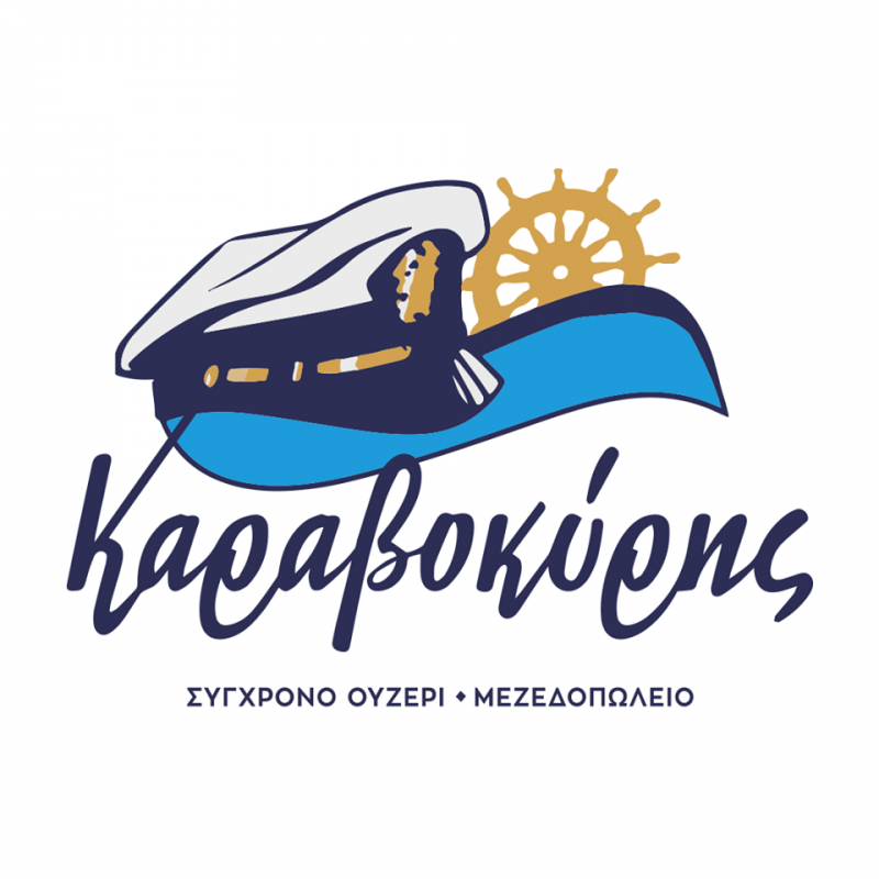 ΟΥΖΕΡΙ ΜΕΖΕΔΩΠΟΛΕΙΟ ΨΑΡΟΤΑΒΕΡΝΑ ΚΑΡΑΒΟΚΥΡΗΣ ΘΕΣΣΑΛΟΝΙΚΗ