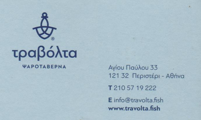 ΤΑΒΕΡΝΑ ΨΑΡΟΤΑΒΕΡΝΑ ΤΡΑΒΟΛΤΑ ΠΕΡΙΣΤΕΡΙ ΑΤΤΙΚΗ