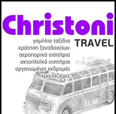 ΤΟΥΡΙΣΤΙΚΟ ΓΡΑΦΕΙΟ ΠΡΑΚΤΟΡΕΙΟ ΤΑΞΙΔΙΩΝ CHRISTONI TRAVEL ΛΑΡΙΣΑ ΧΡΙΣΤΩΝΗ ΕΛΕΝΗ